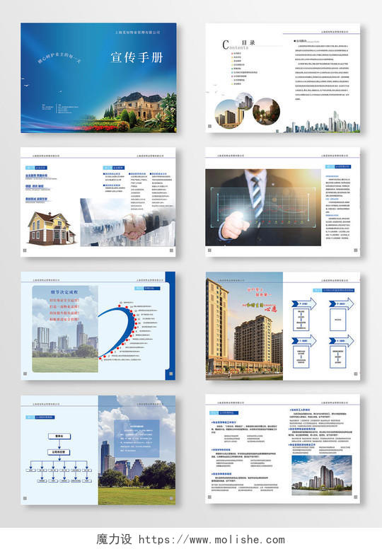 蓝色商务物管公司宣传手册物管公司画册物业公司画册